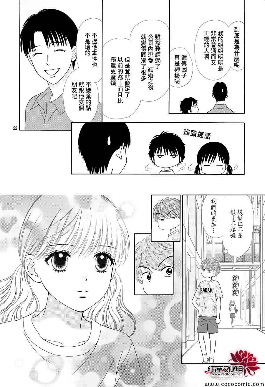 橘子酱男孩LITTLE漫画,第9话4图