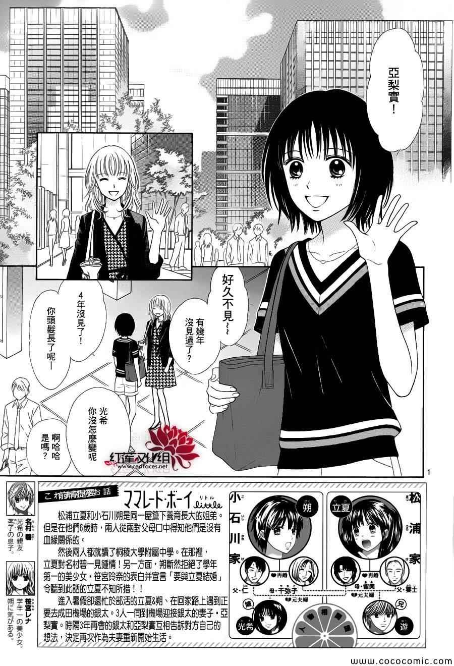 橘子酱男孩LITTLE漫画,第9话3图