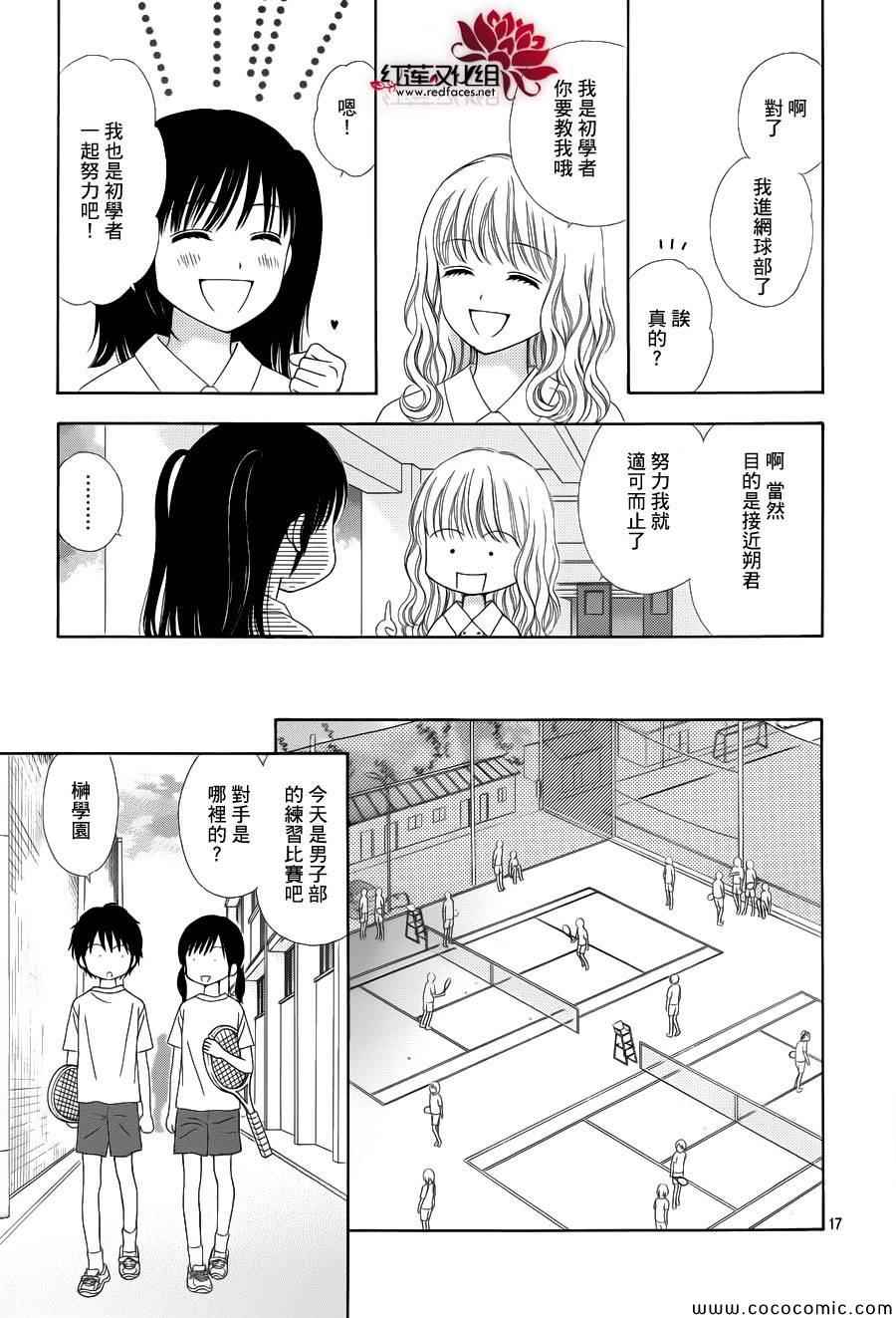 橘子酱男孩LITTLE漫画,第9话4图