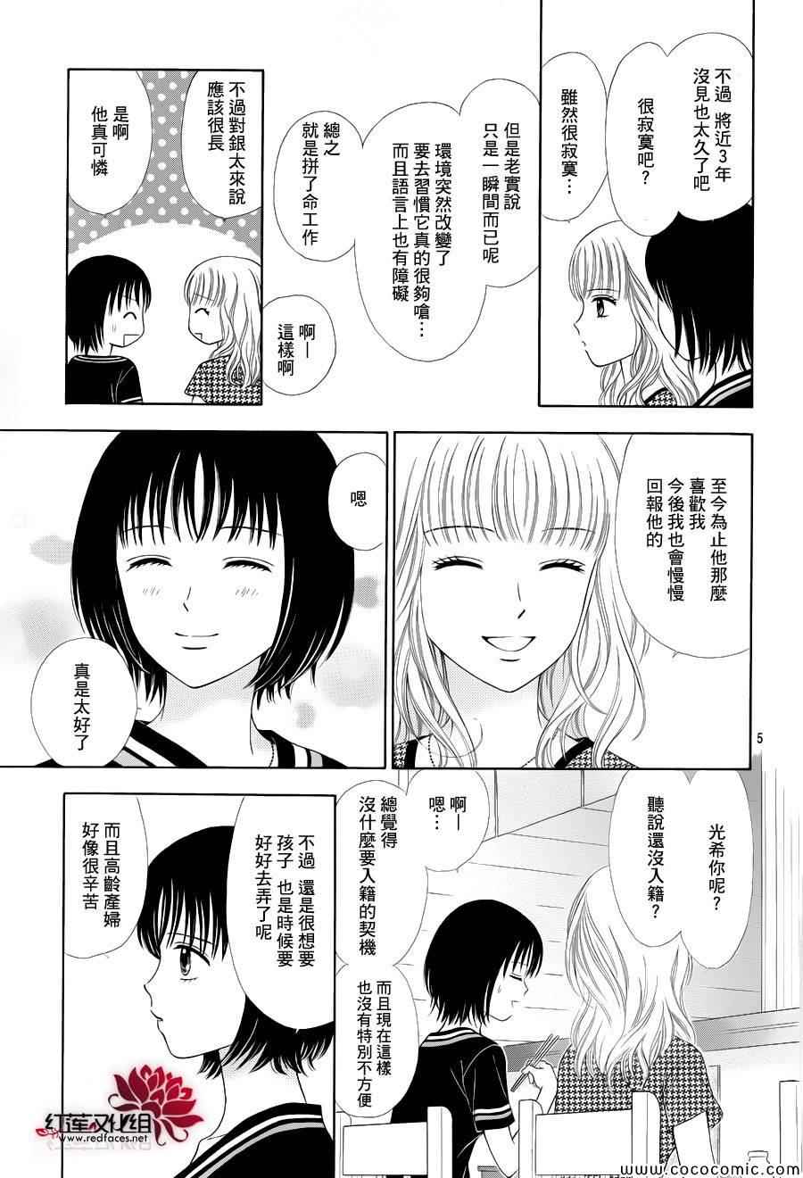 橘子酱男孩LITTLE漫画,第9话2图