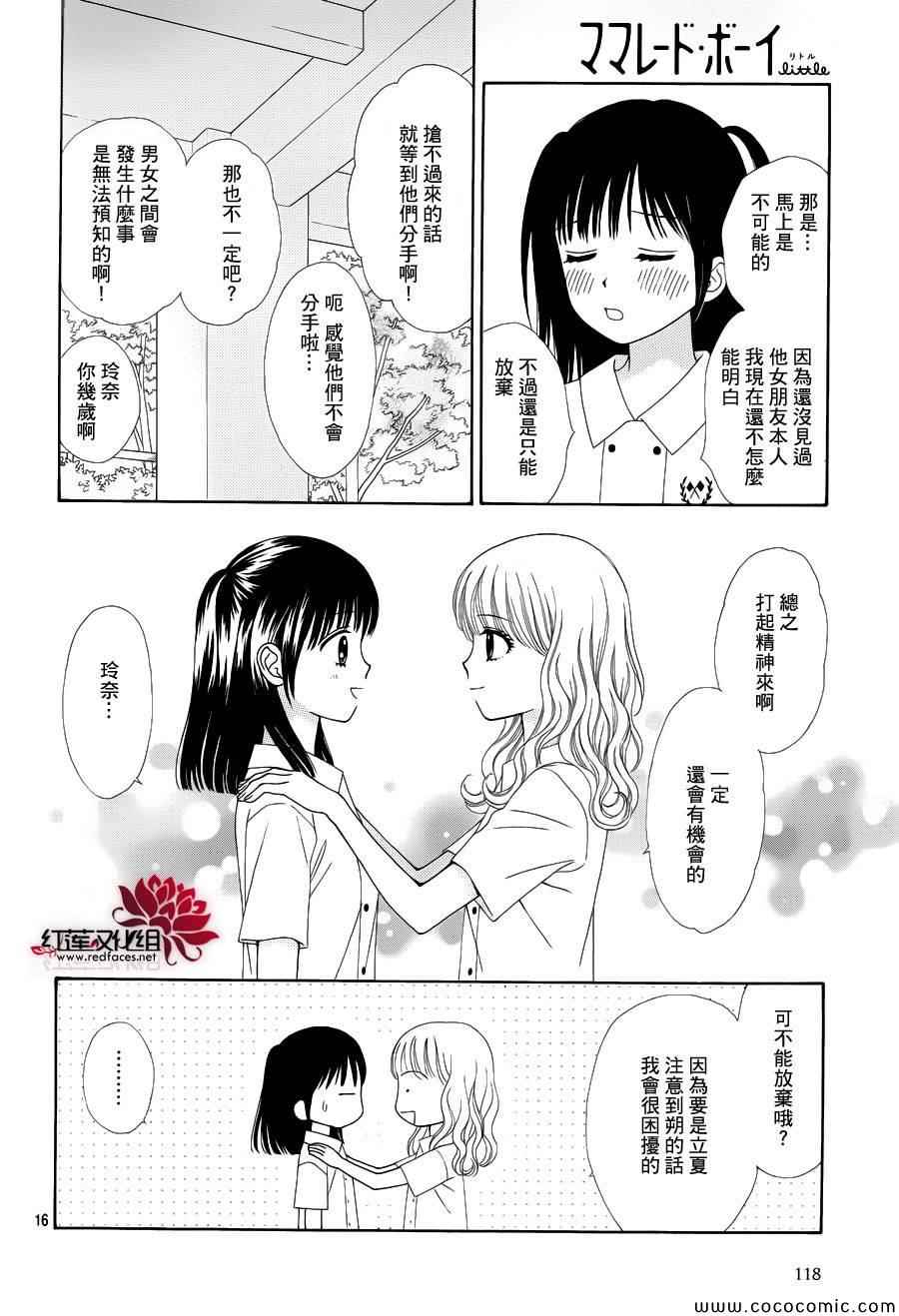 橘子酱男孩LITTLE漫画,第9话3图