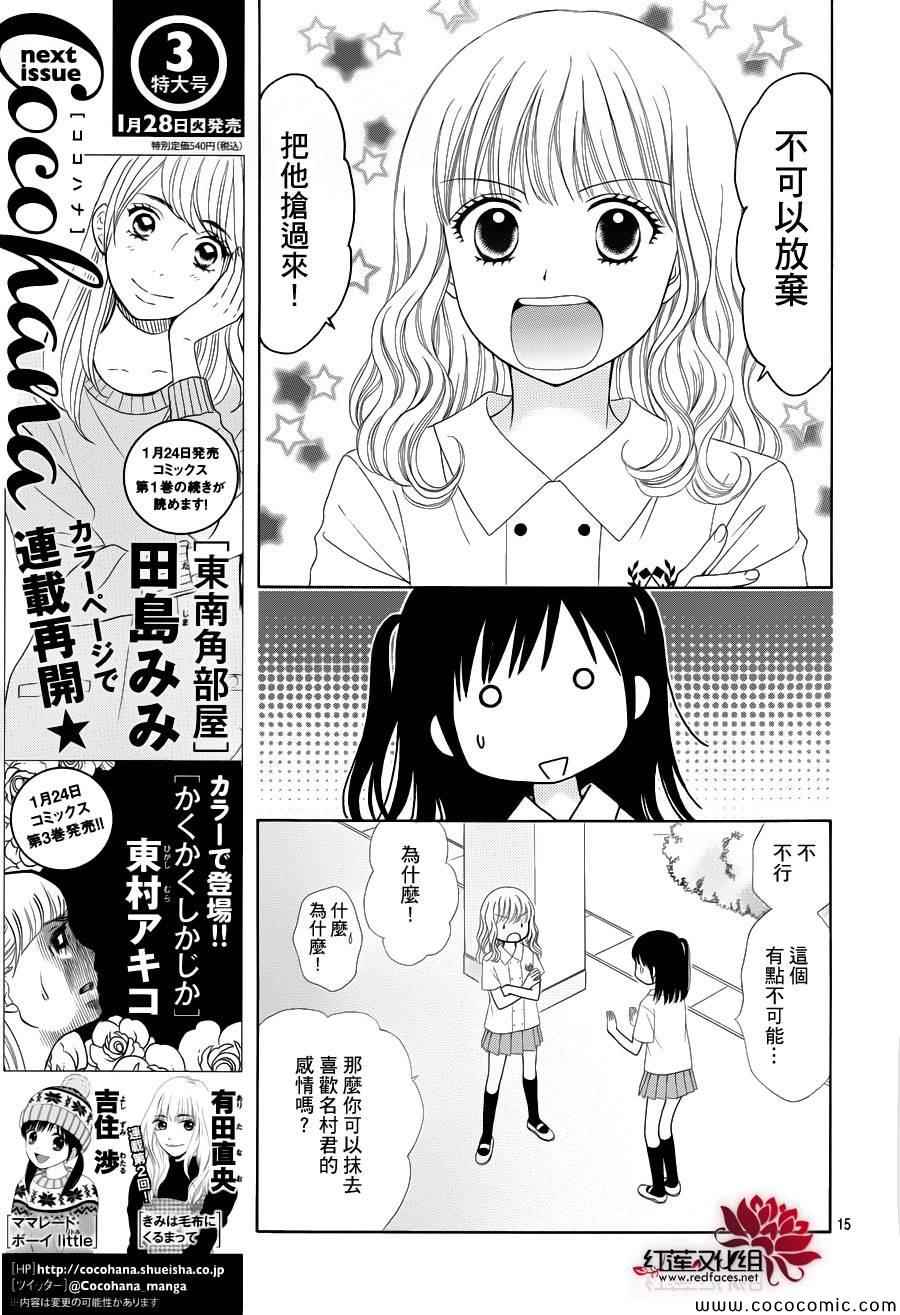 橘子酱男孩LITTLE漫画,第9话2图