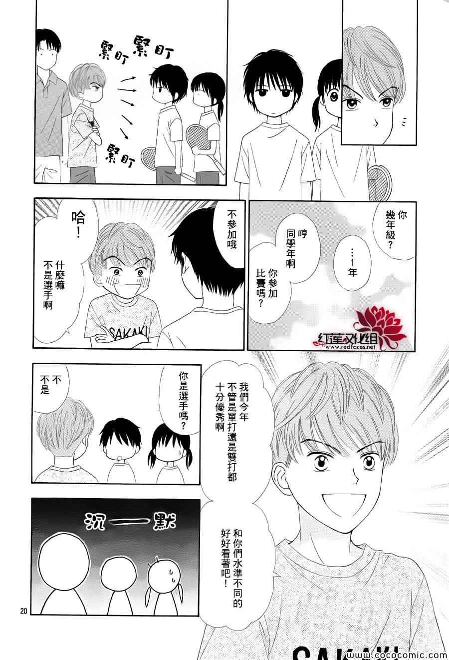 橘子酱男孩LITTLE漫画,第9话2图