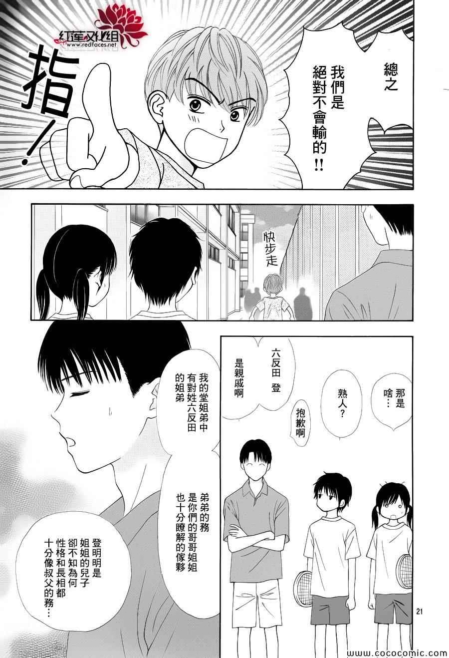 橘子酱男孩LITTLE漫画,第9话3图