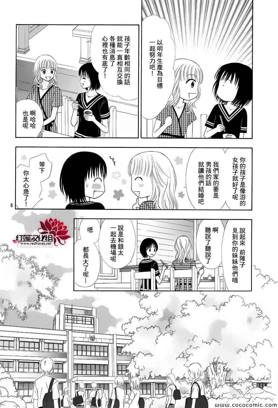 橘子酱男孩LITTLE漫画,第9话3图