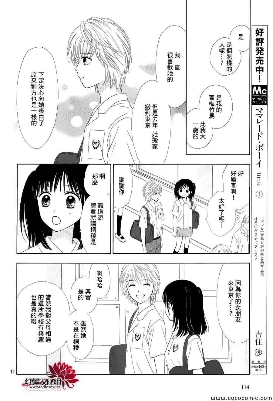 橘子酱男孩LITTLE漫画,第9话4图