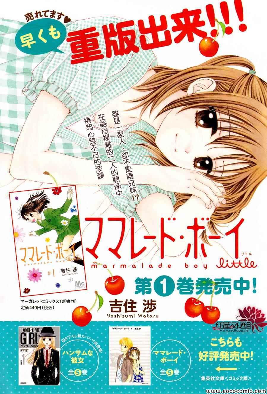 橘子酱男孩LITTLE漫画,第9话2图