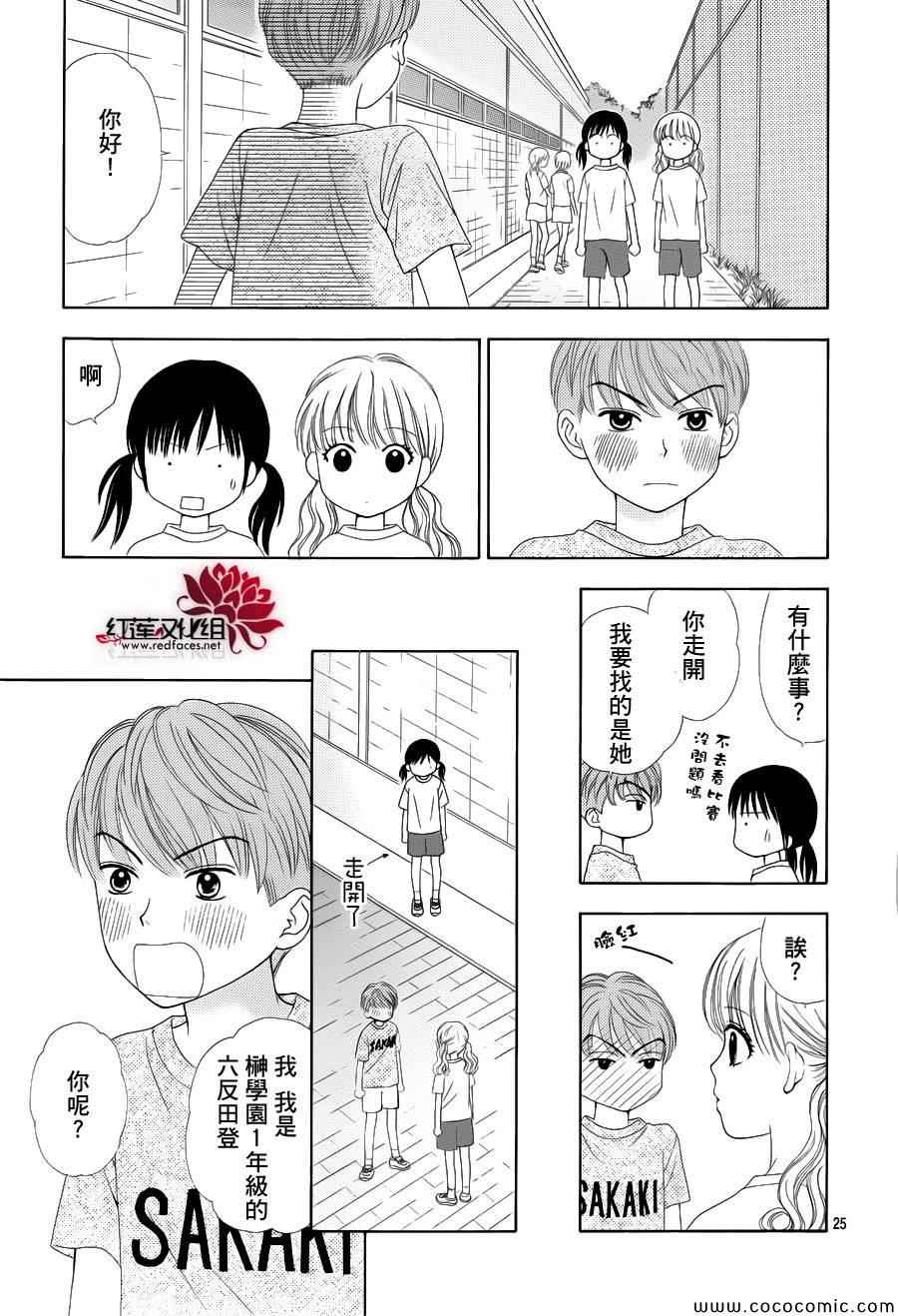 橘子酱男孩LITTLE漫画,第9话2图