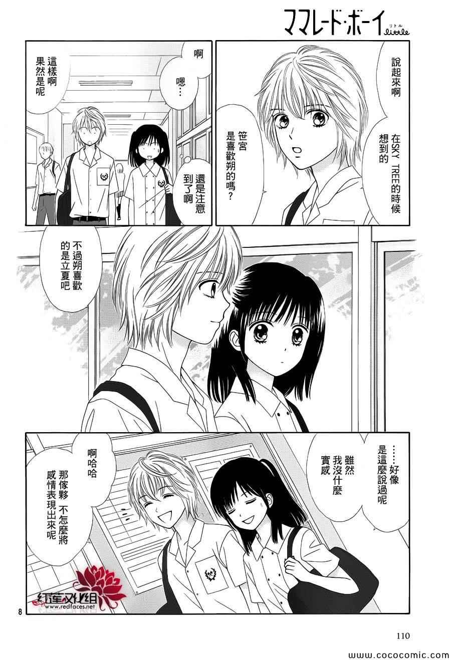 橘子酱男孩LITTLE漫画,第9话5图