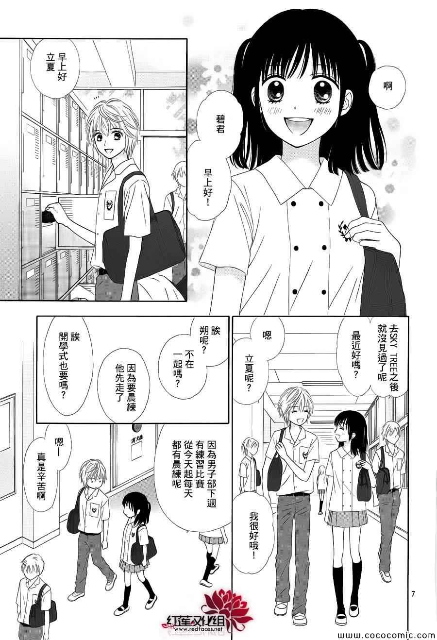 橘子酱男孩LITTLE漫画,第9话4图