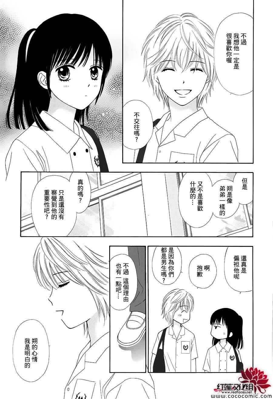 橘子酱男孩LITTLE漫画,第9话1图