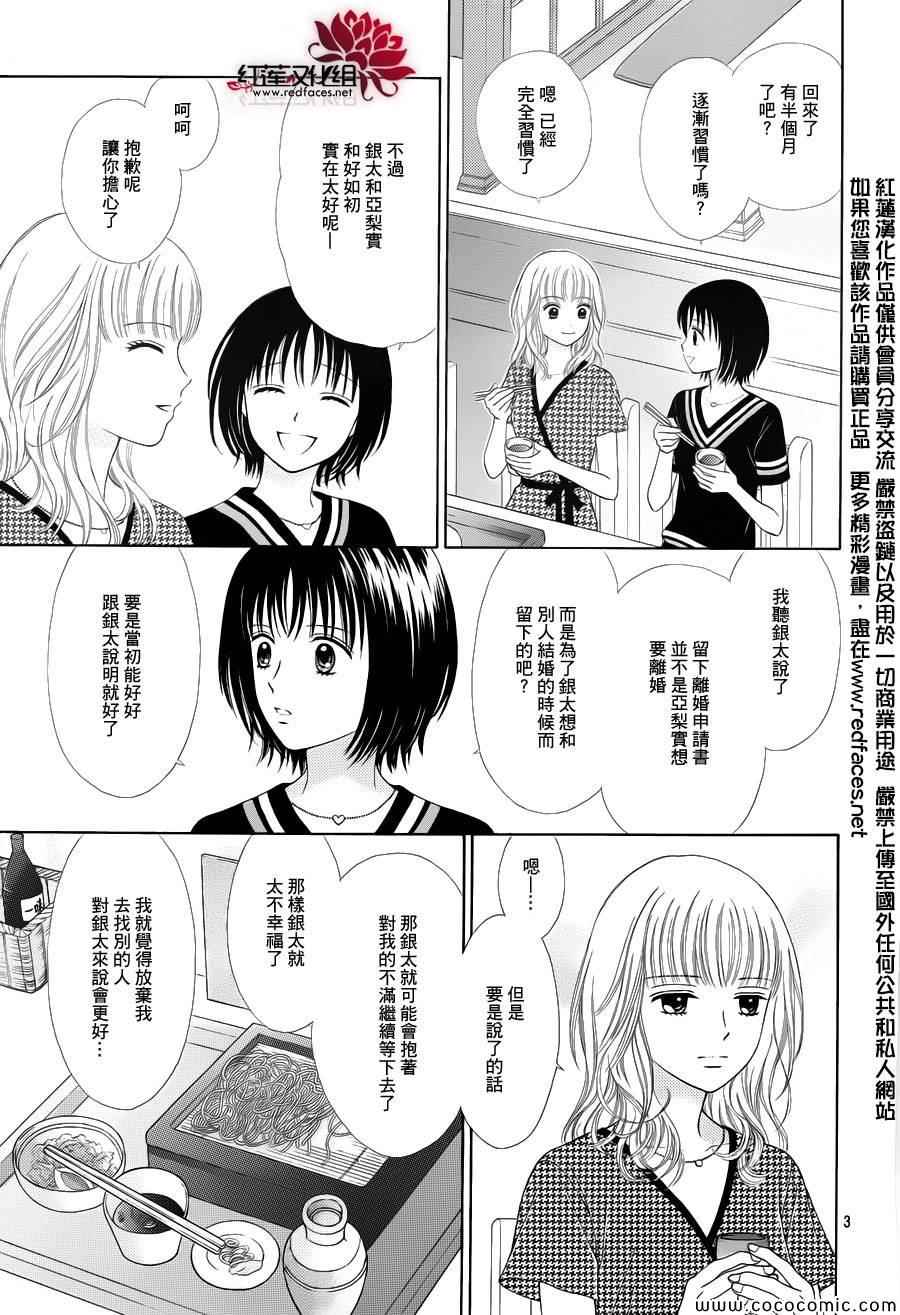 橘子酱男孩LITTLE漫画,第9话5图