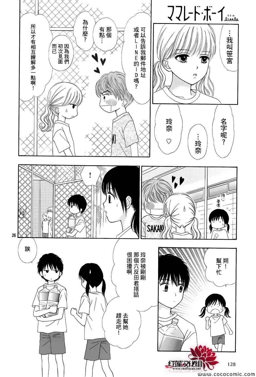 橘子酱男孩LITTLE漫画,第9话3图