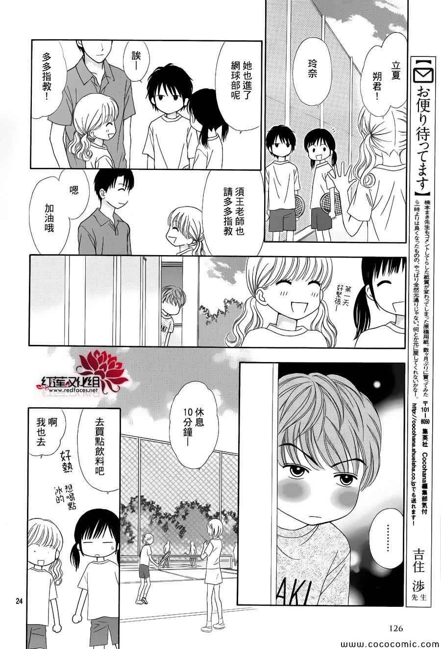 橘子酱男孩LITTLE漫画,第9话1图