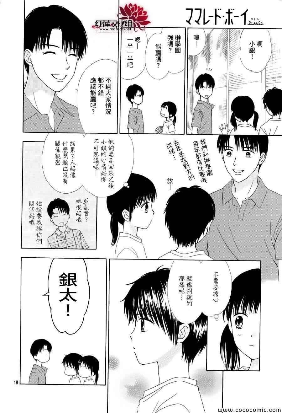 橘子酱男孩LITTLE漫画,第9话5图