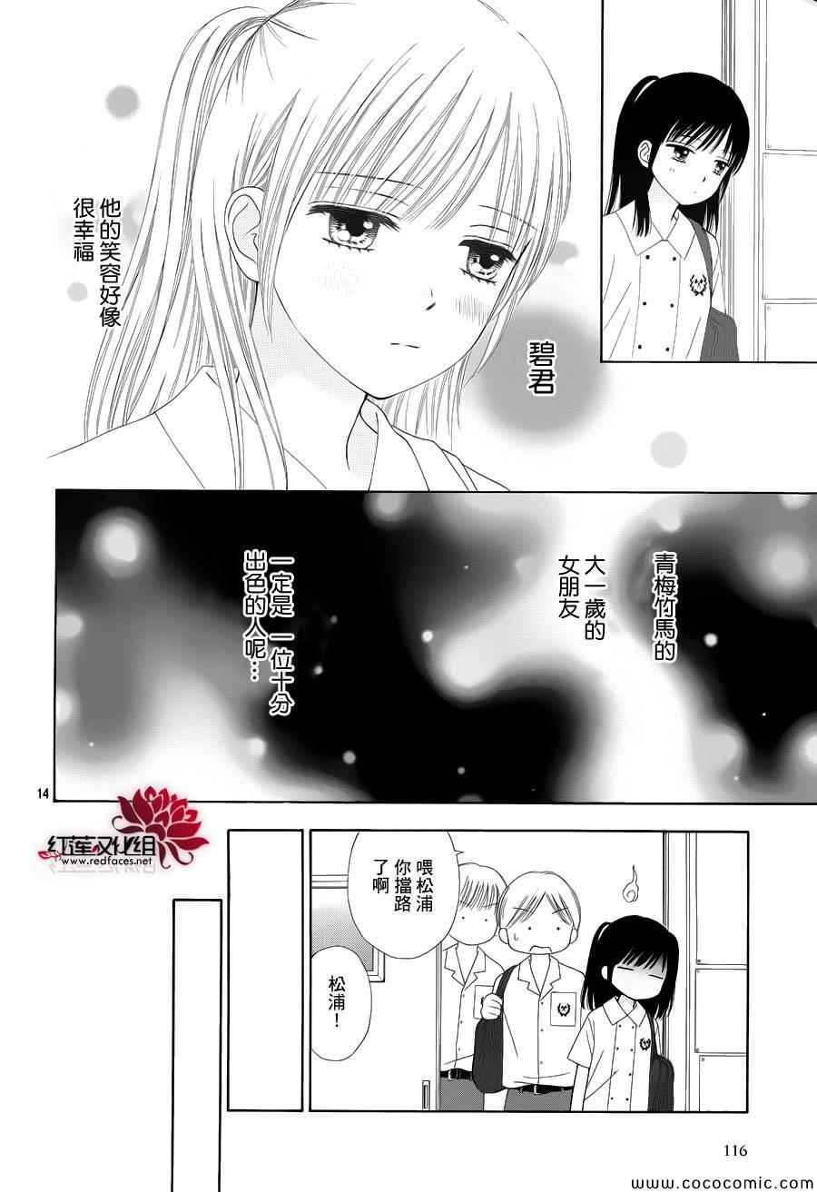 橘子酱男孩LITTLE漫画,第9话1图