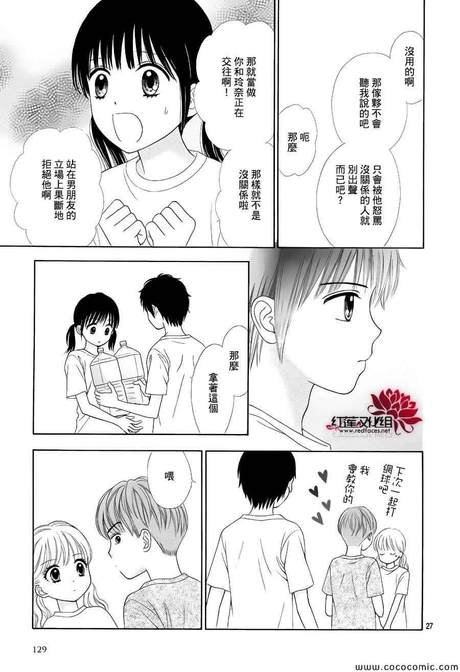 橘子酱男孩LITTLE漫画,第9话4图