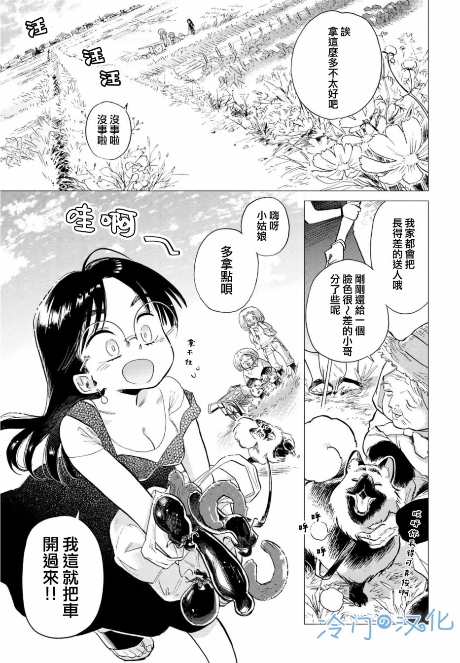 候鸟与蜗牛漫画,第1话5图