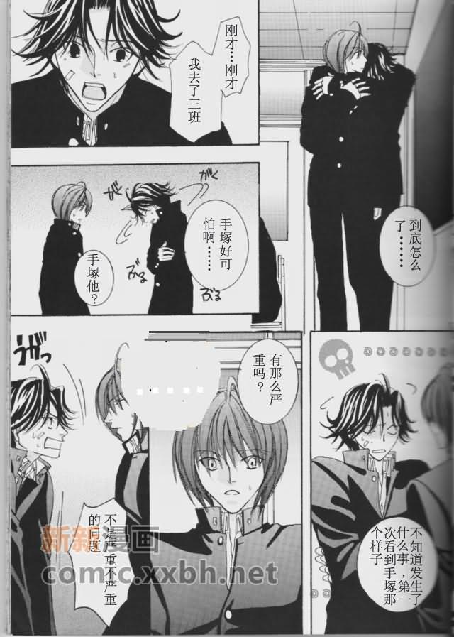 Love Holic漫画,第1话4图