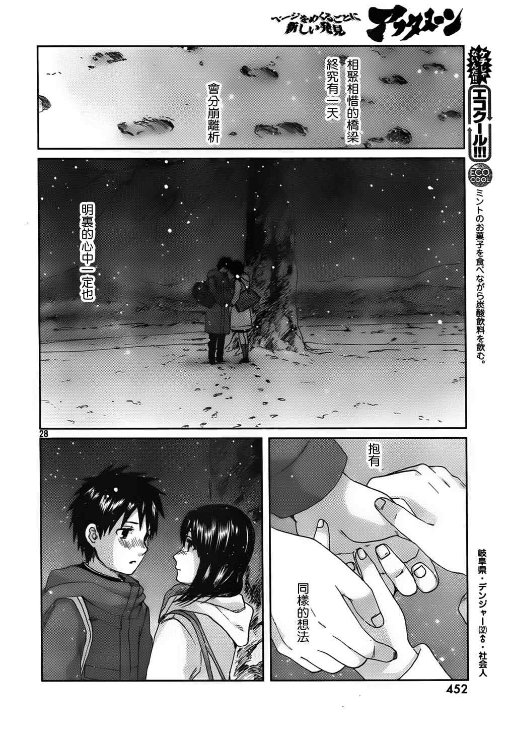 秒速5厘米漫画,第3话1图