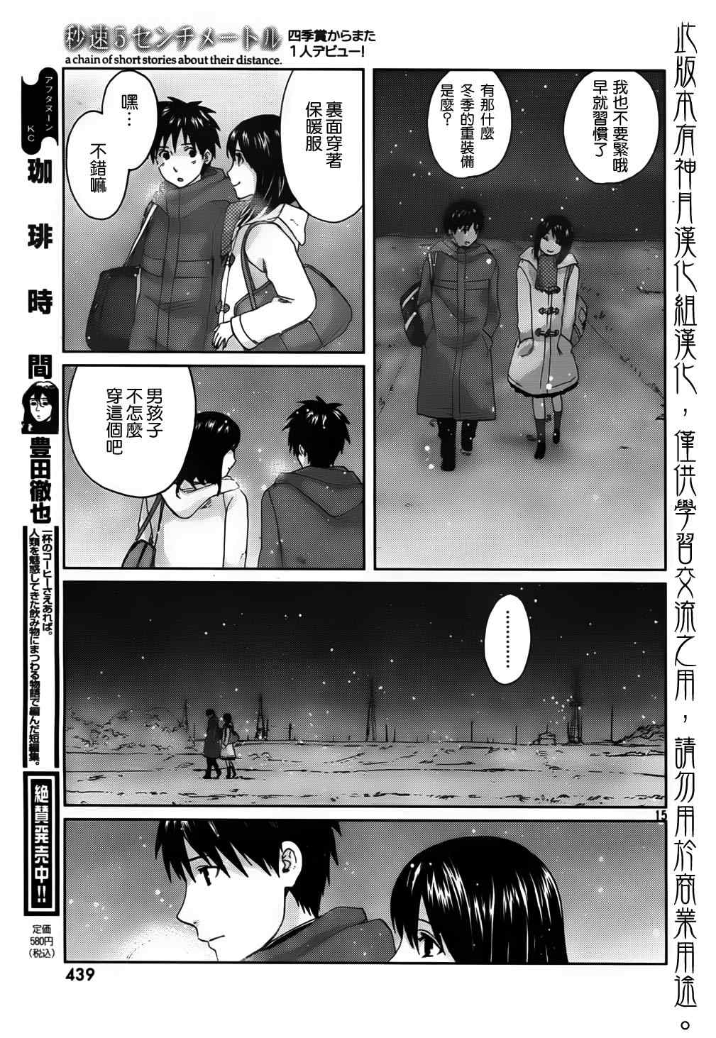 秒速5厘米漫画,第3话3图