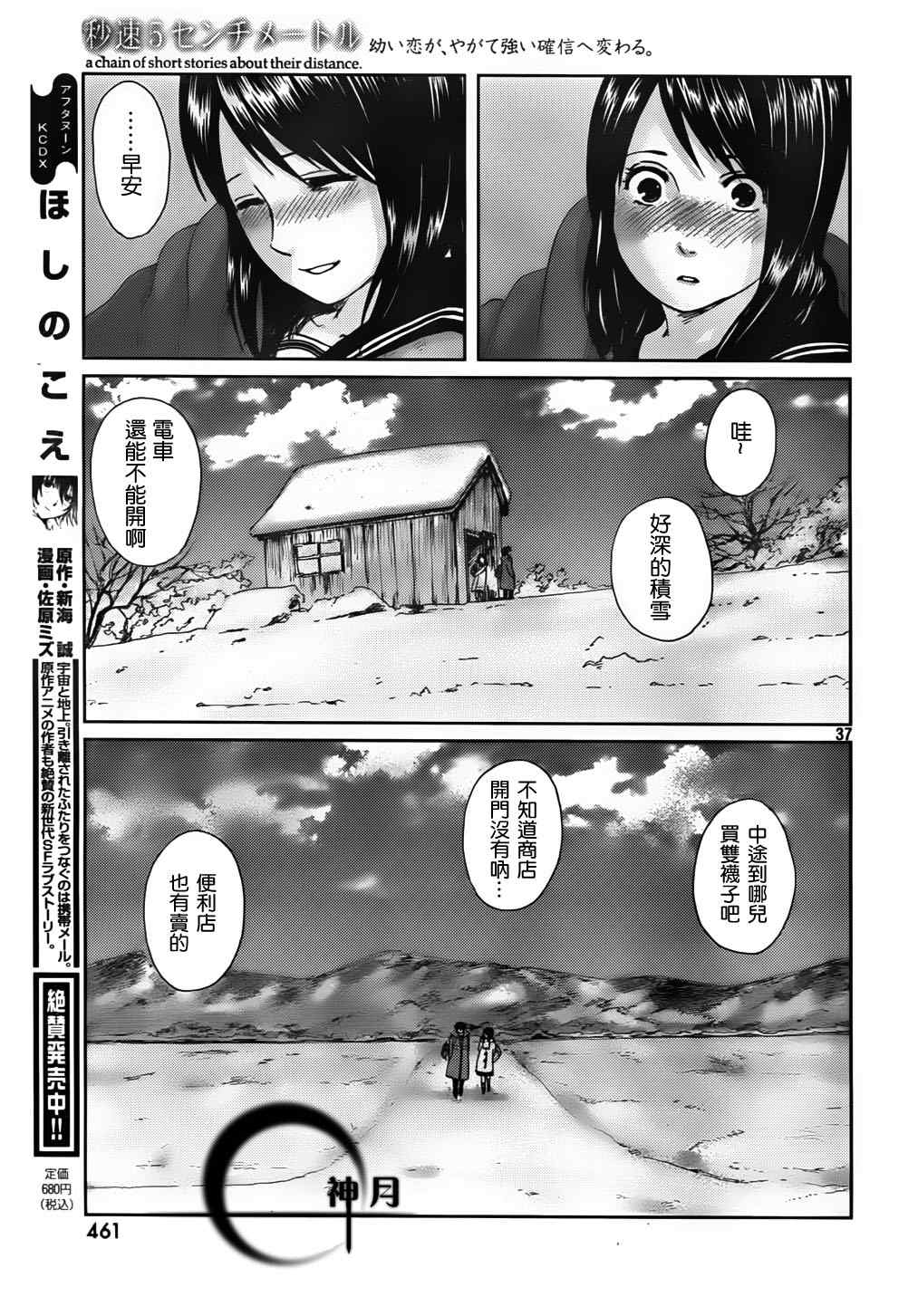 秒速5厘米漫画,第3话5图