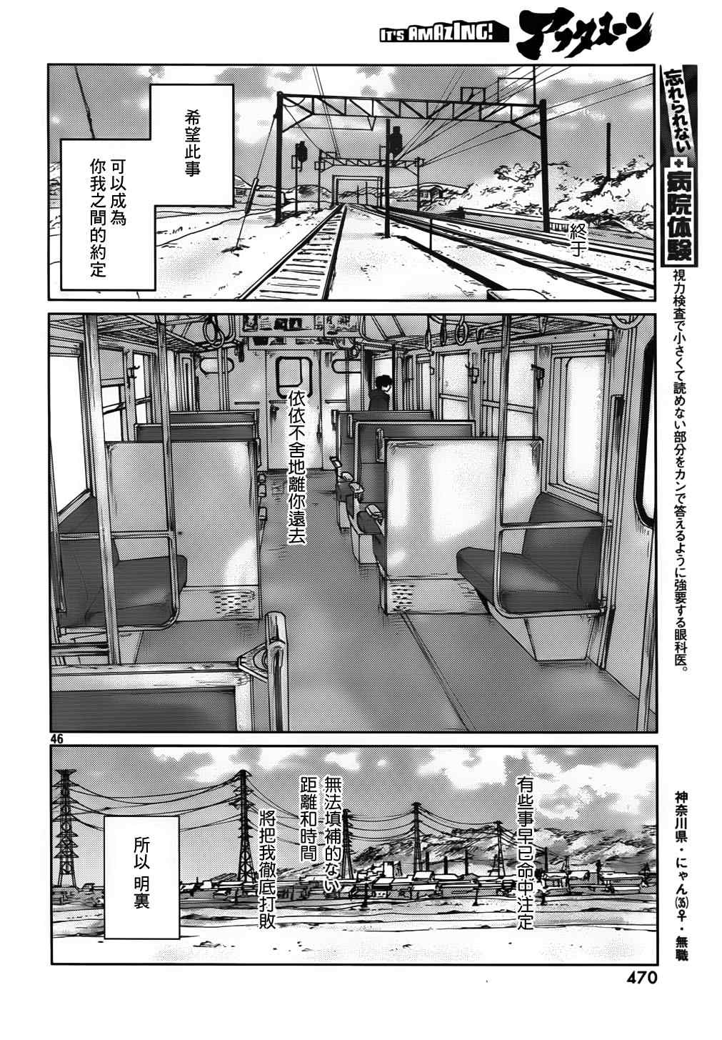 秒速5厘米漫画,第3话4图