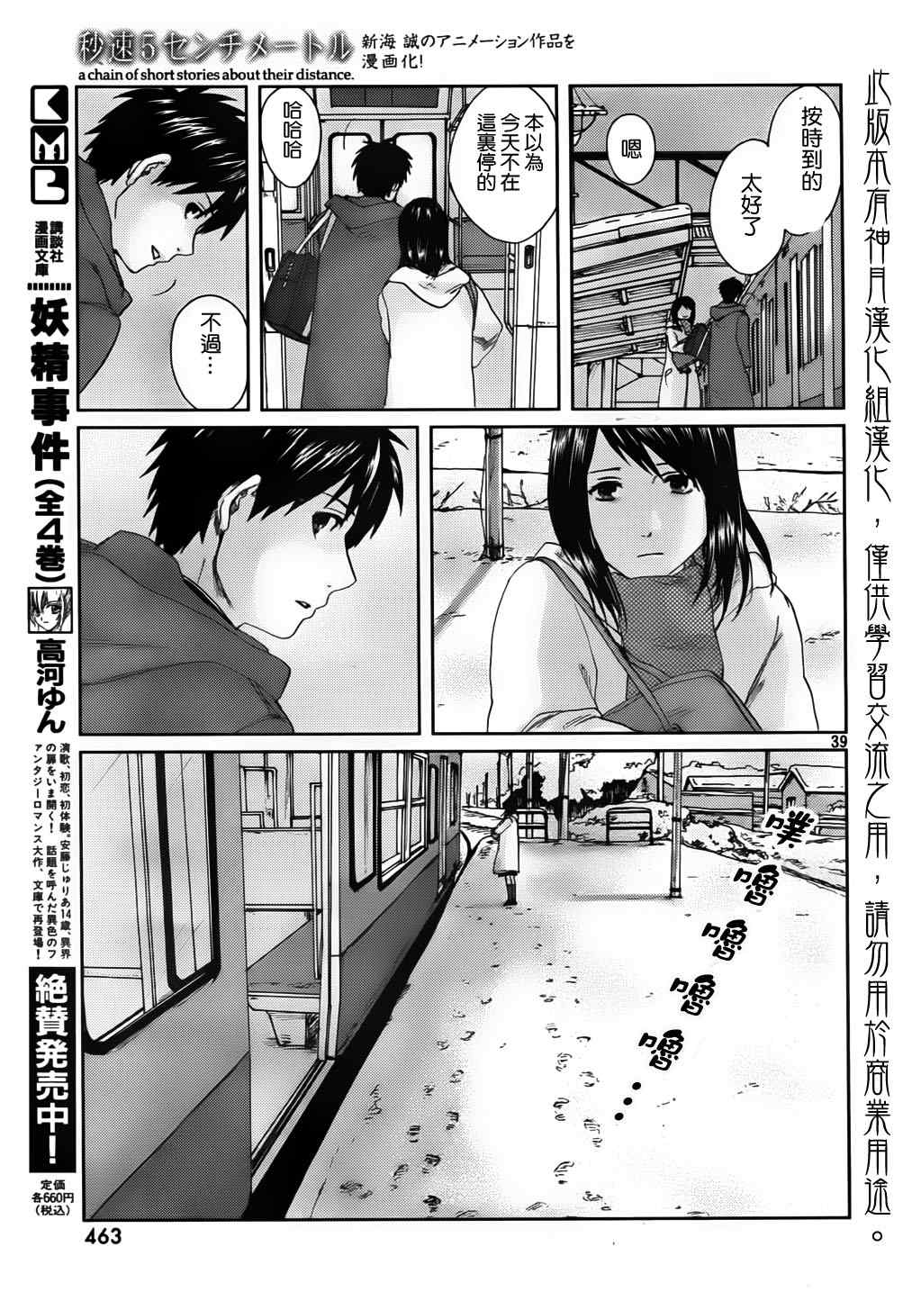 秒速5厘米漫画,第3话2图