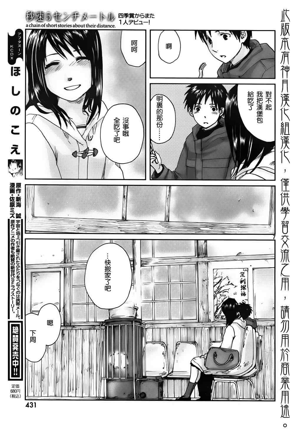 秒速5厘米漫画,第3话5图