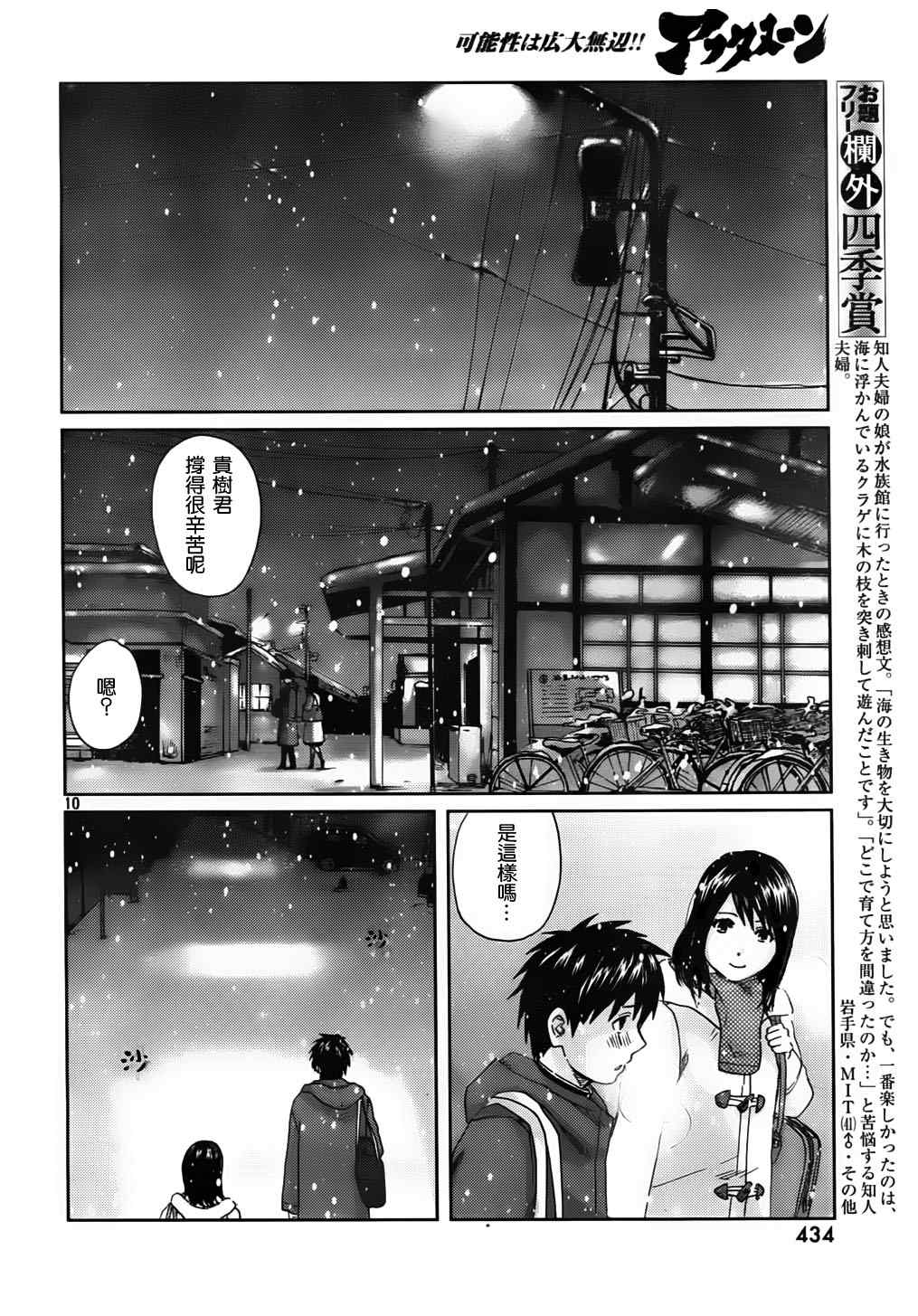 秒速5厘米漫画,第3话3图