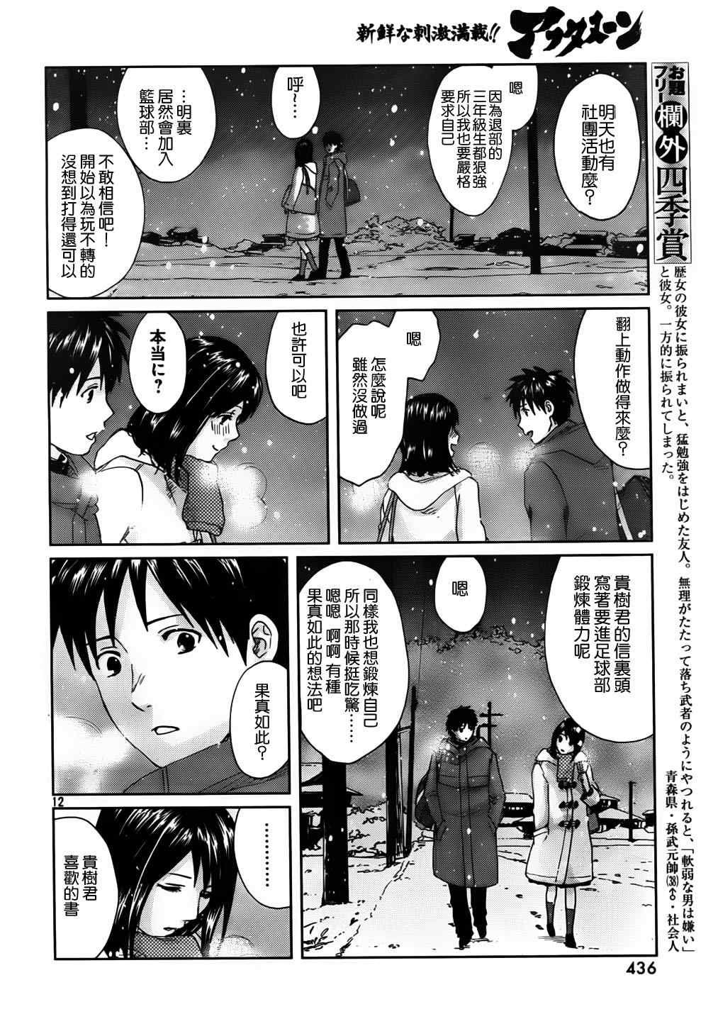 秒速5厘米漫画,第3话5图