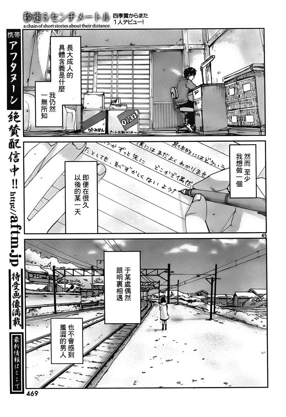 秒速5厘米漫画,第3话3图