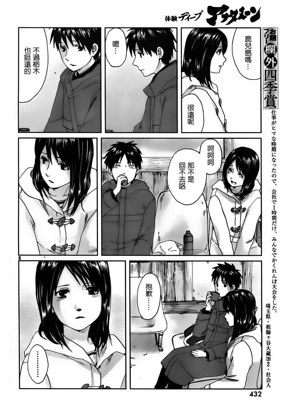 秒速5厘米漫画,第3话1图