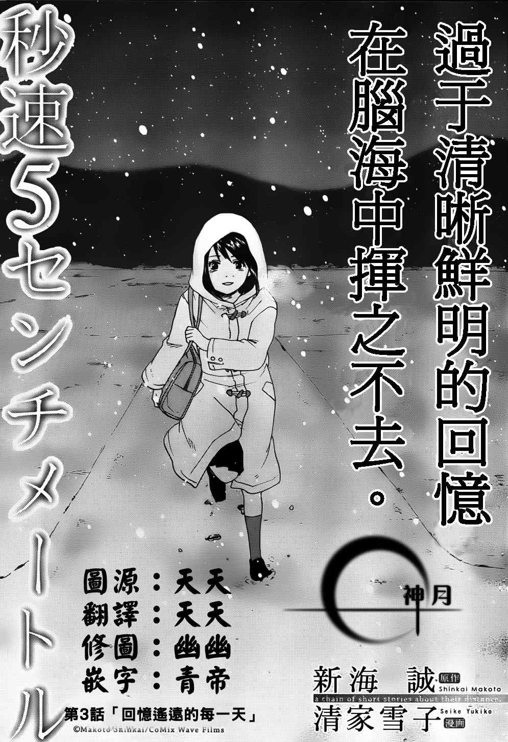 秒速5厘米漫画,第3话4图