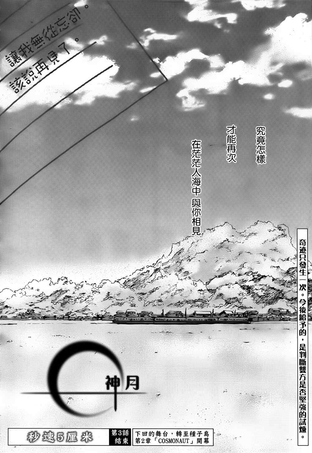 秒速5厘米漫画,第3话1图