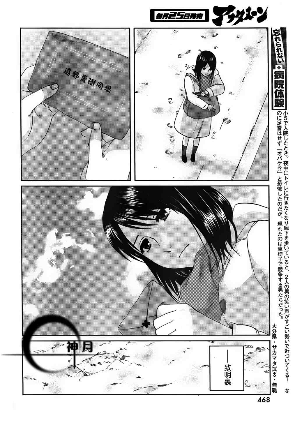 秒速5厘米漫画,第3话2图