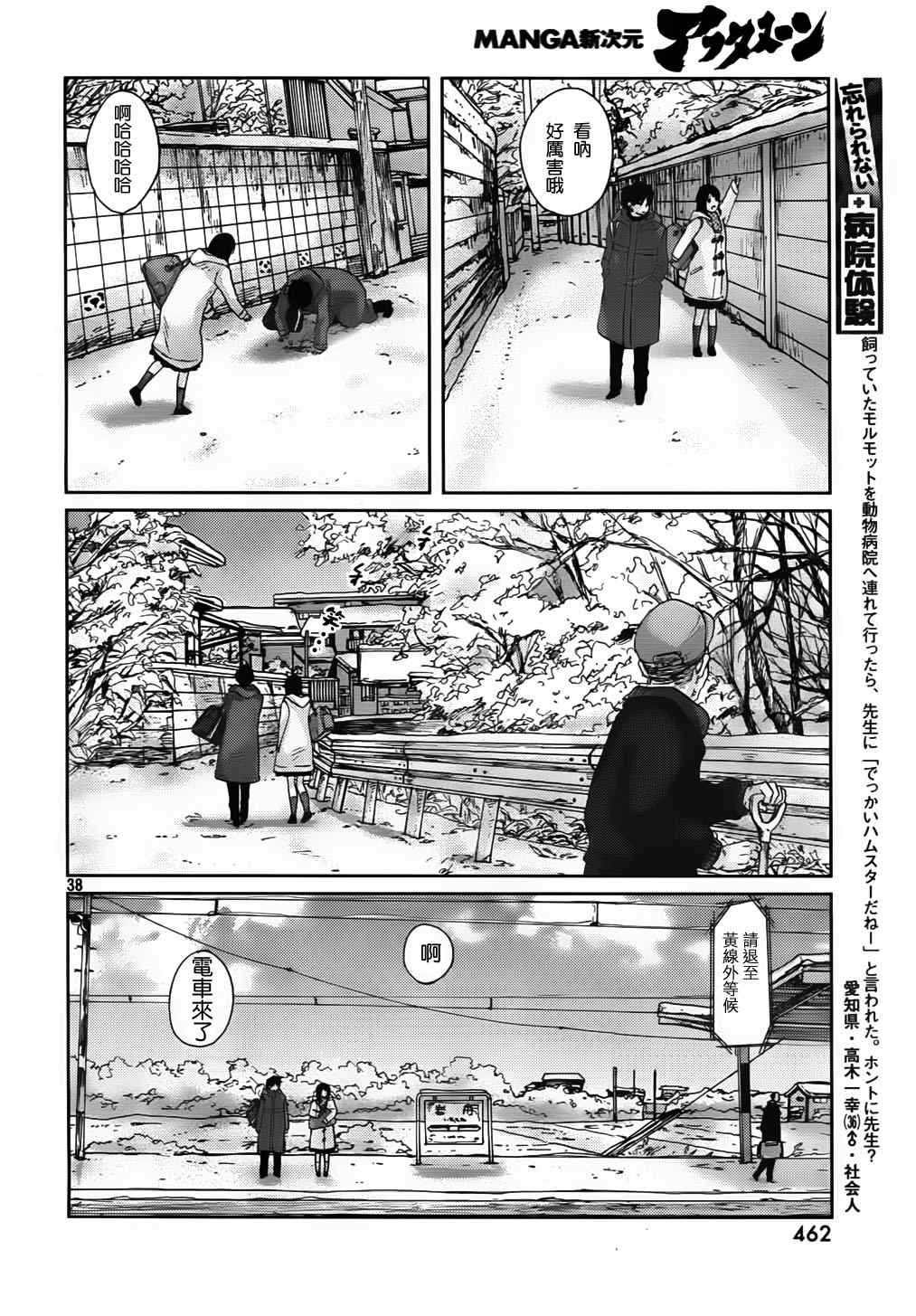 秒速5厘米漫画,第3话1图