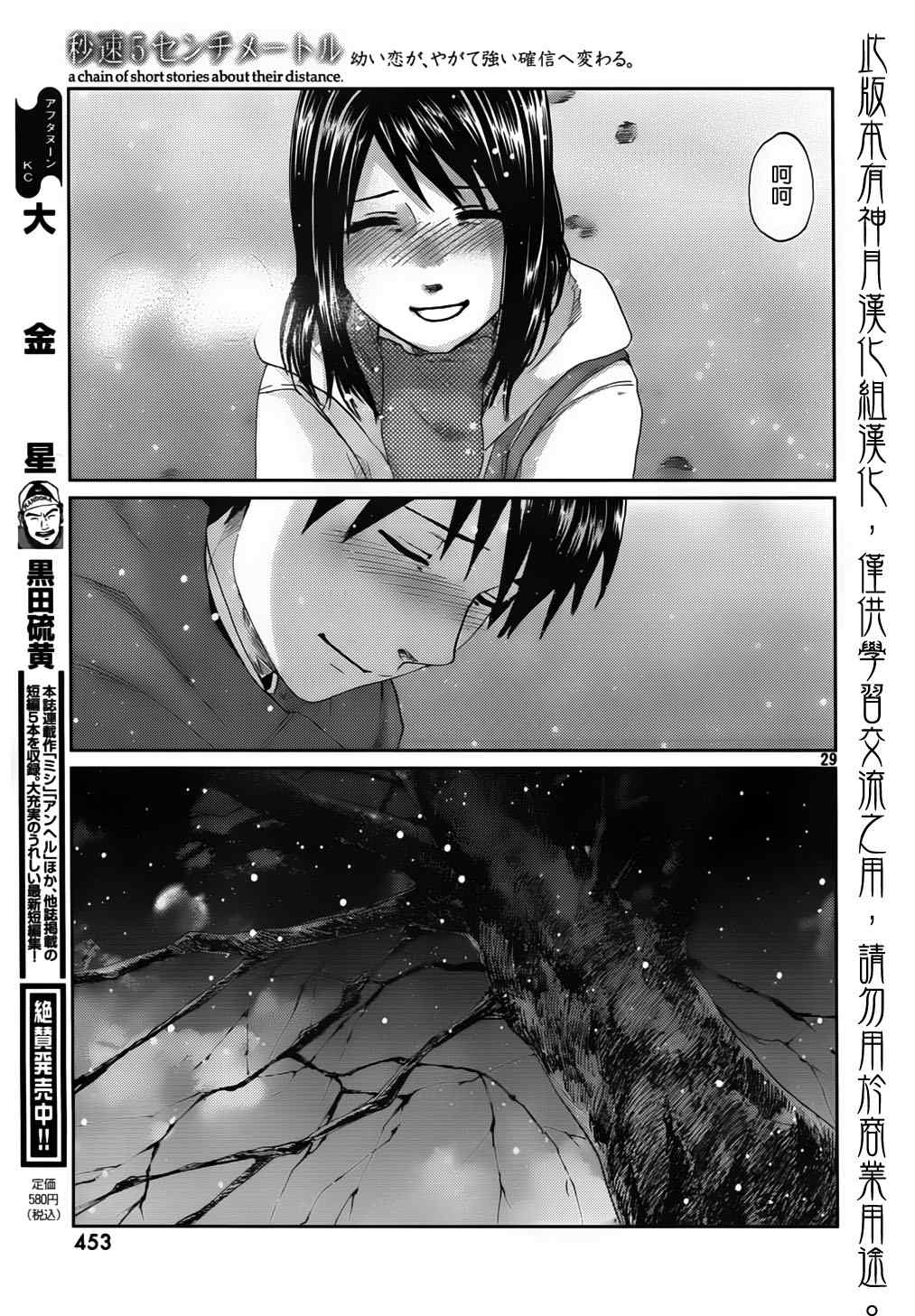 秒速5厘米漫画,第3话2图