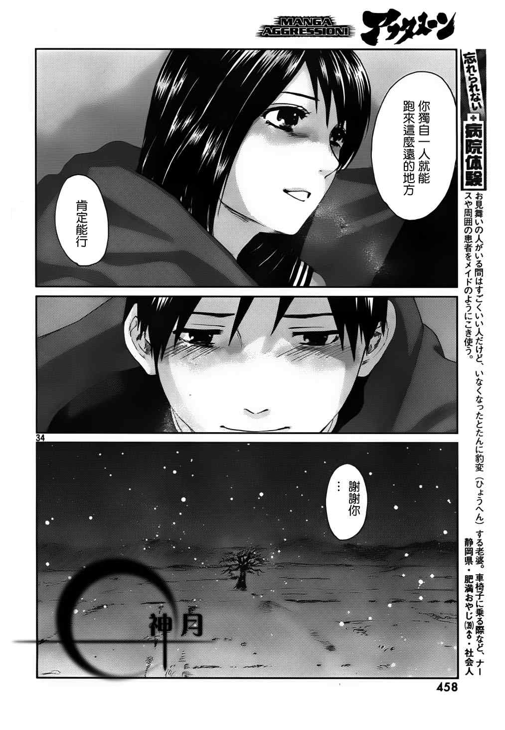 秒速5厘米漫画,第3话2图