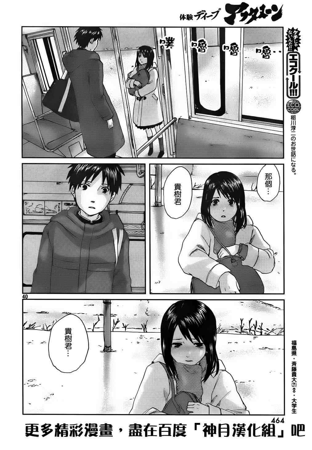 秒速5厘米漫画,第3话3图