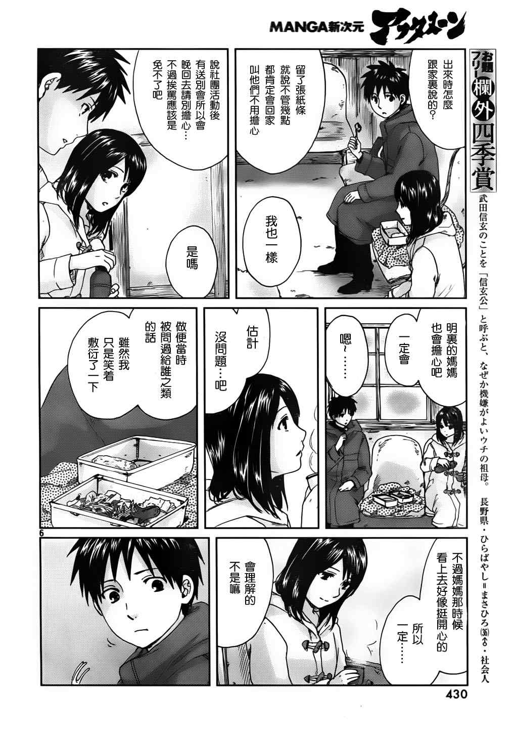 秒速5厘米漫画,第3话4图