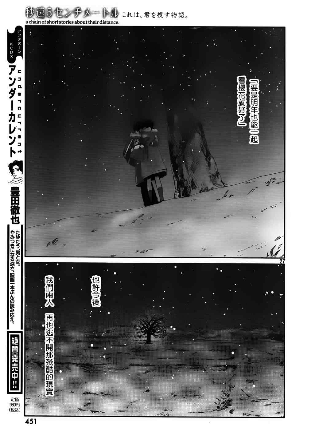 秒速5厘米漫画,第3话5图