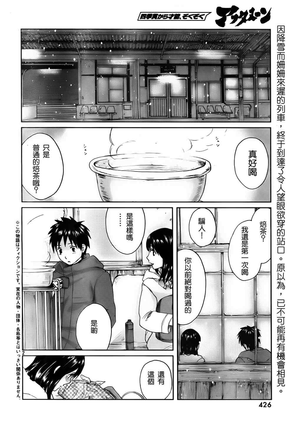 秒速5厘米漫画,第3话5图