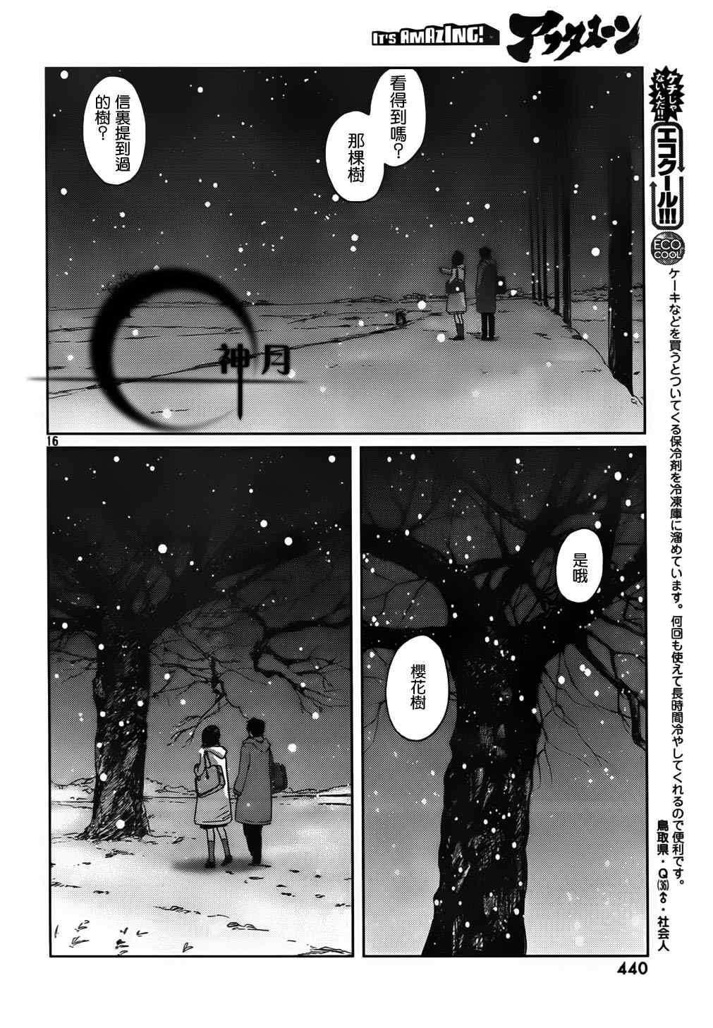 秒速5厘米漫画,第3话4图