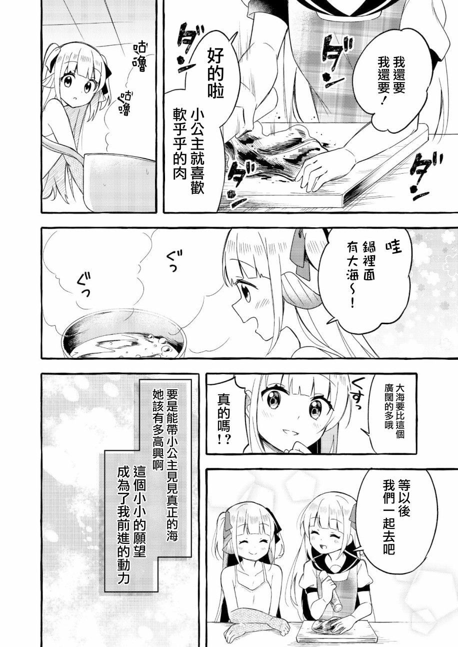 成为用鳃呼吸的妹妹精神支柱的姐姐漫画,连载版13图