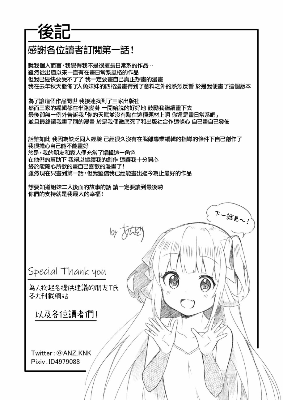 成为用鳃呼吸的妹妹精神支柱的姐姐漫画,连载版15图