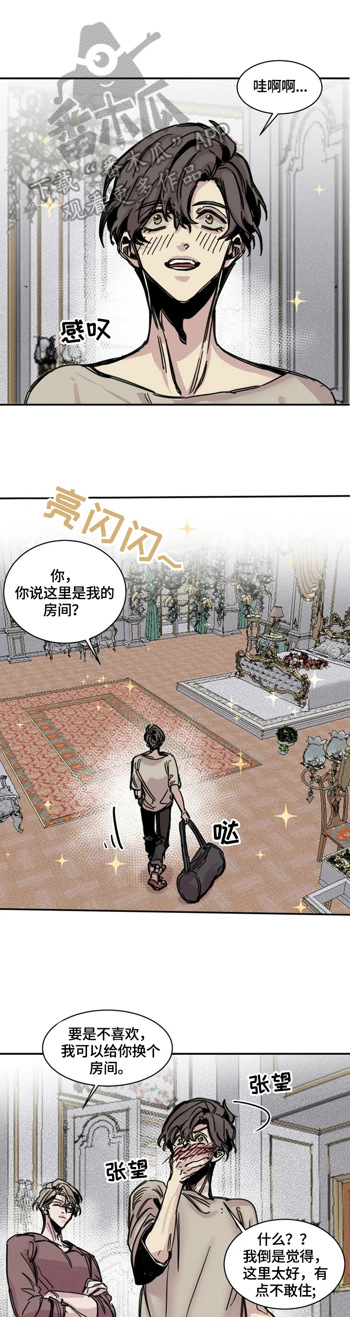 生还之岛漫画,第4章：晚宴1图