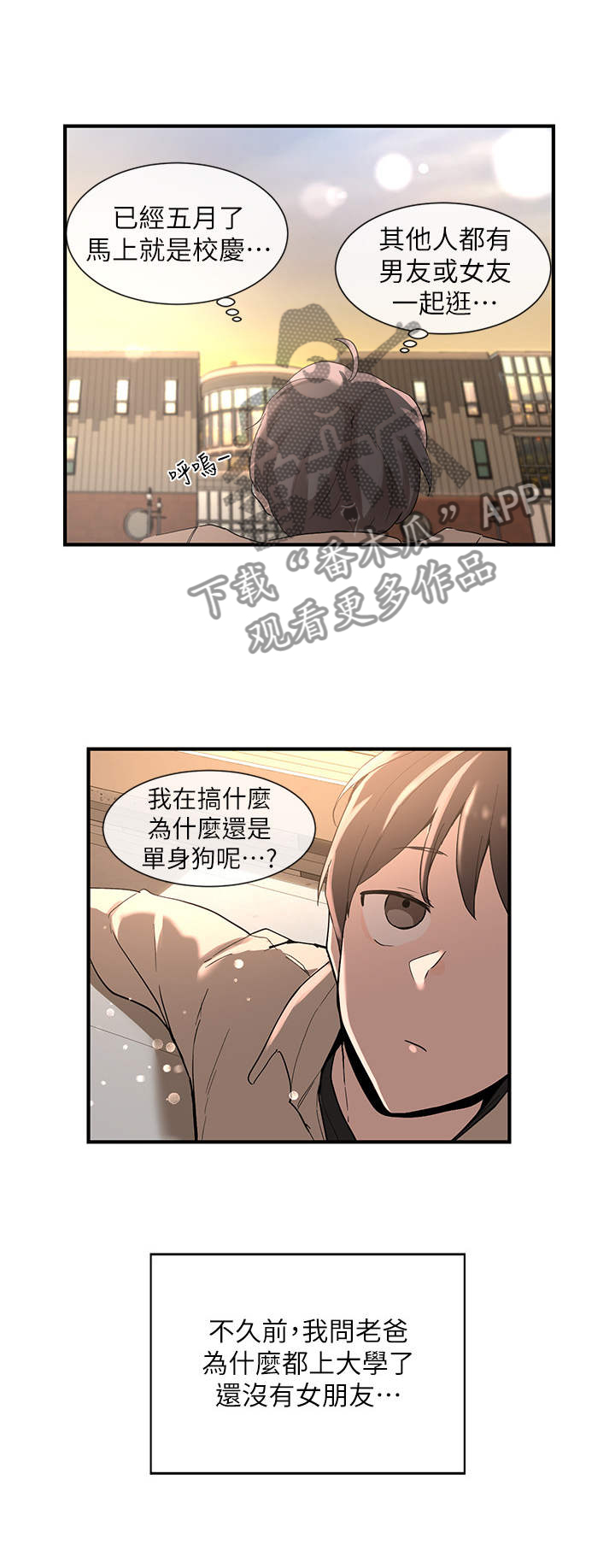 戏剧社团申请书的正确格式漫画,第1章：单身狗1图