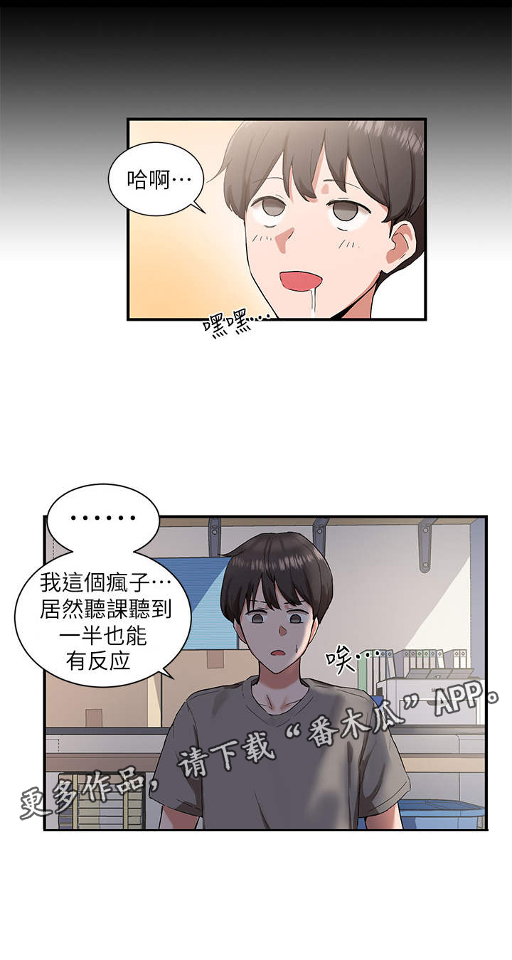 戏剧社团申请书的正确格式漫画,第1章：单身狗2图