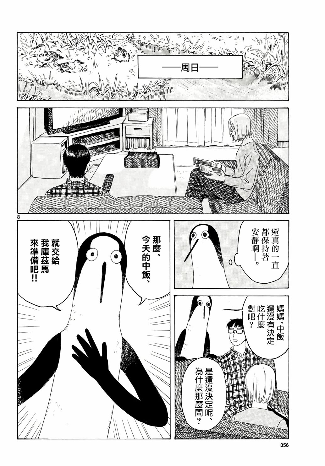 库兹马唱歌的话家里哆啰啰漫画,第2话3图